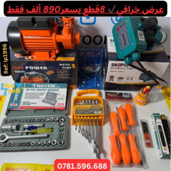 حزمة  - 9 قطع - lp1996