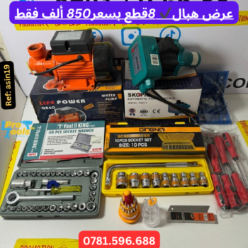 حزمة  - 8 قطع - asin19