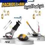 باقة العيد: منشار ترددي (صابرة) كهربائي 710 واط مع مسن سكاكين وأداة شد وجذب يدوية