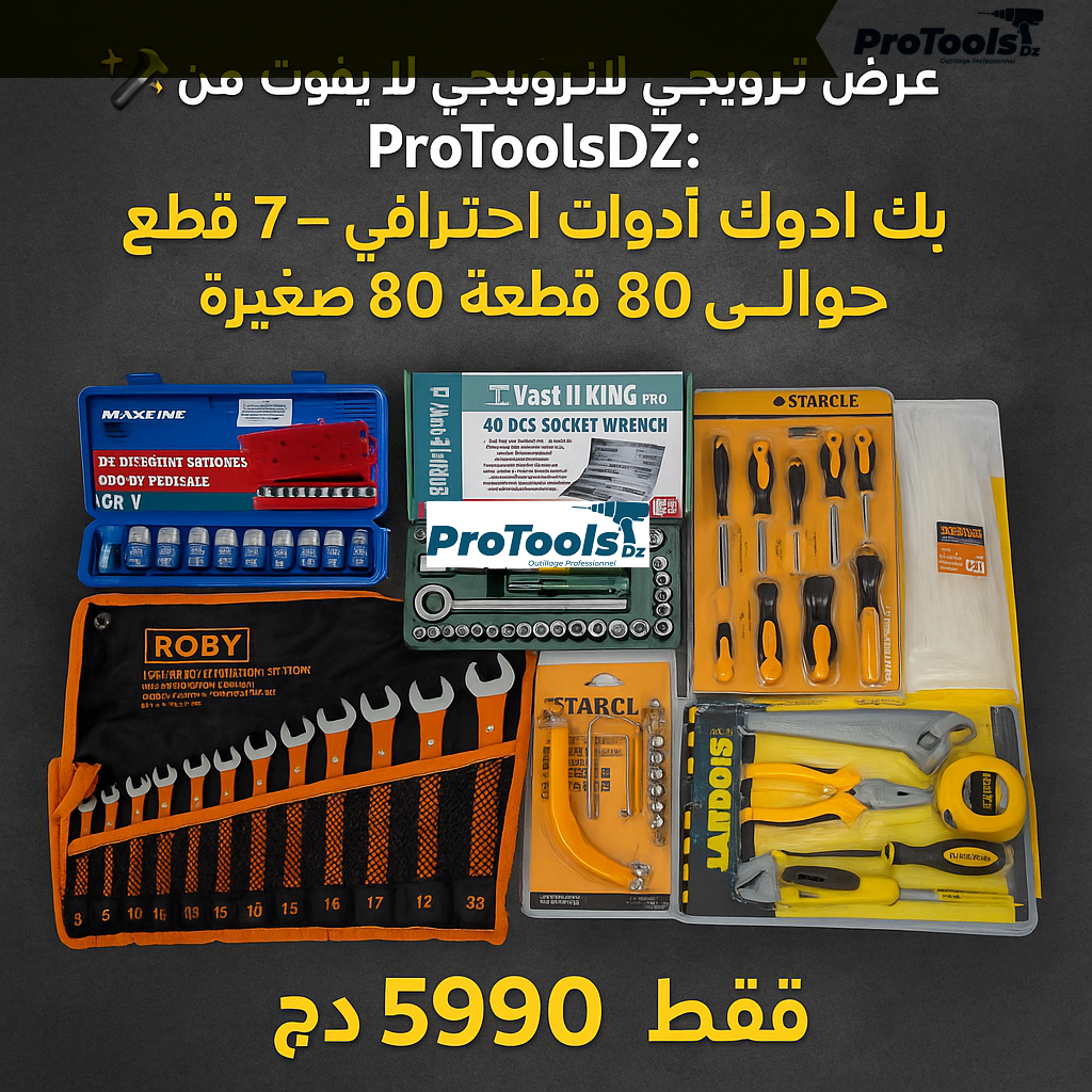 باقة أدوات يدوية متنوعة للأعمال المنزلية والميكانيكية (حوالي 80 قطعة)